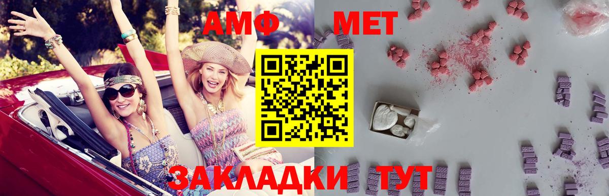 Amphetamine Розовый  Вход с VPN  Лысьва 