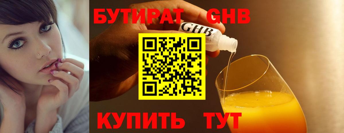 Лысьва  Бутират 99%  Вход с VPN 