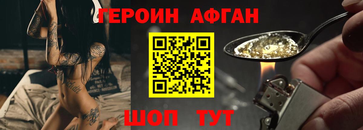 ГЕРОИН  Вход с VPN  Лысьва  Героин афганец 
