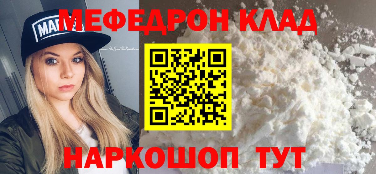 Мефедрон кристаллы Лысьва